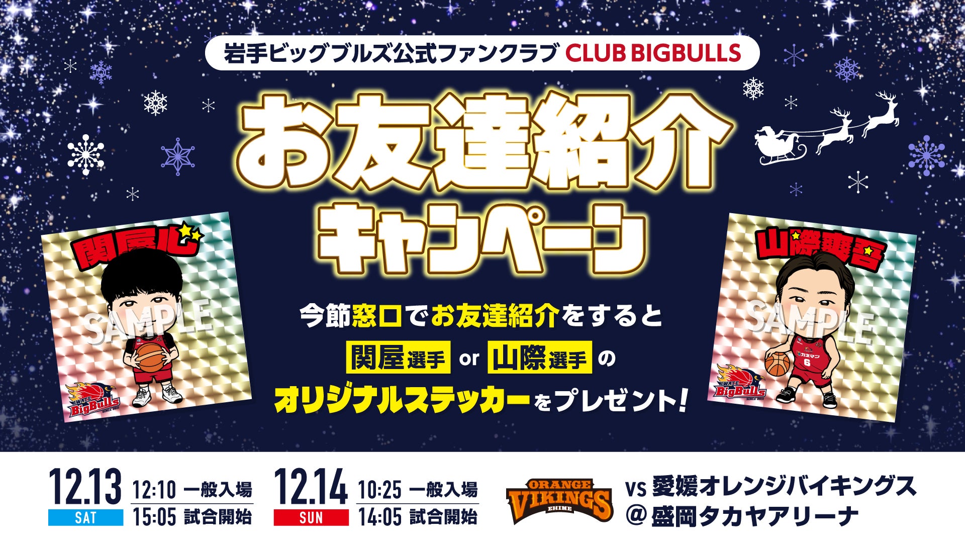 広げよう応援の輪！お友達紹介キャンペーン！