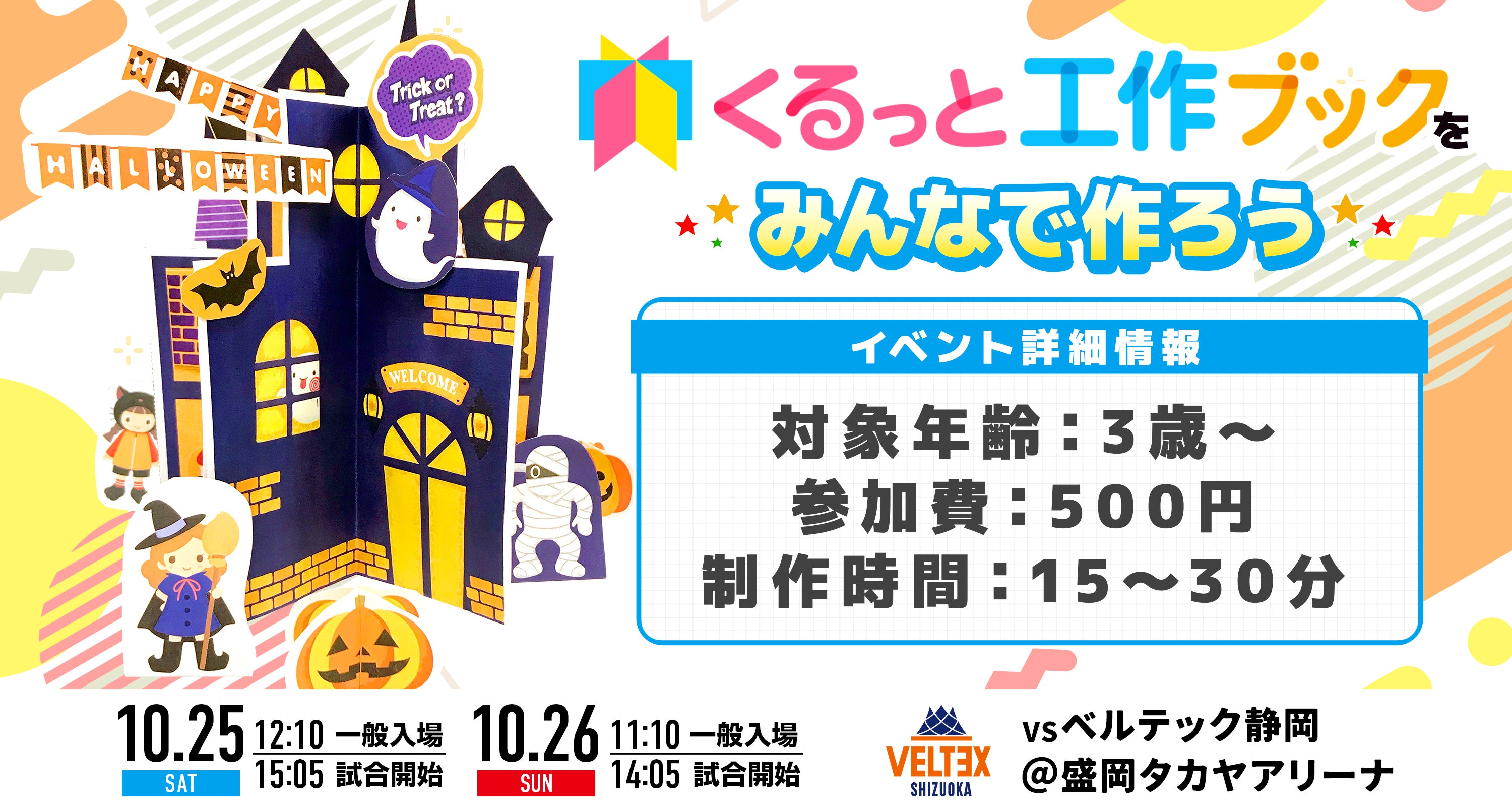 くるっと工作ブックをみんなで作ろう