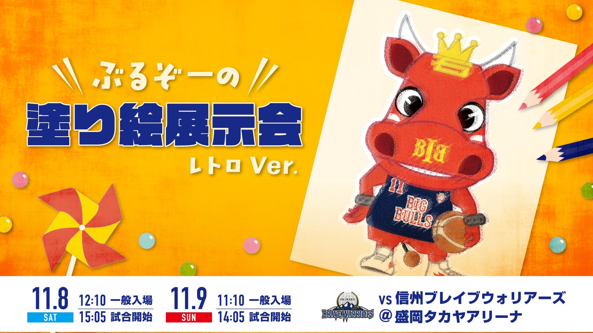 レトロ調ぶるぞーぬりえ展示