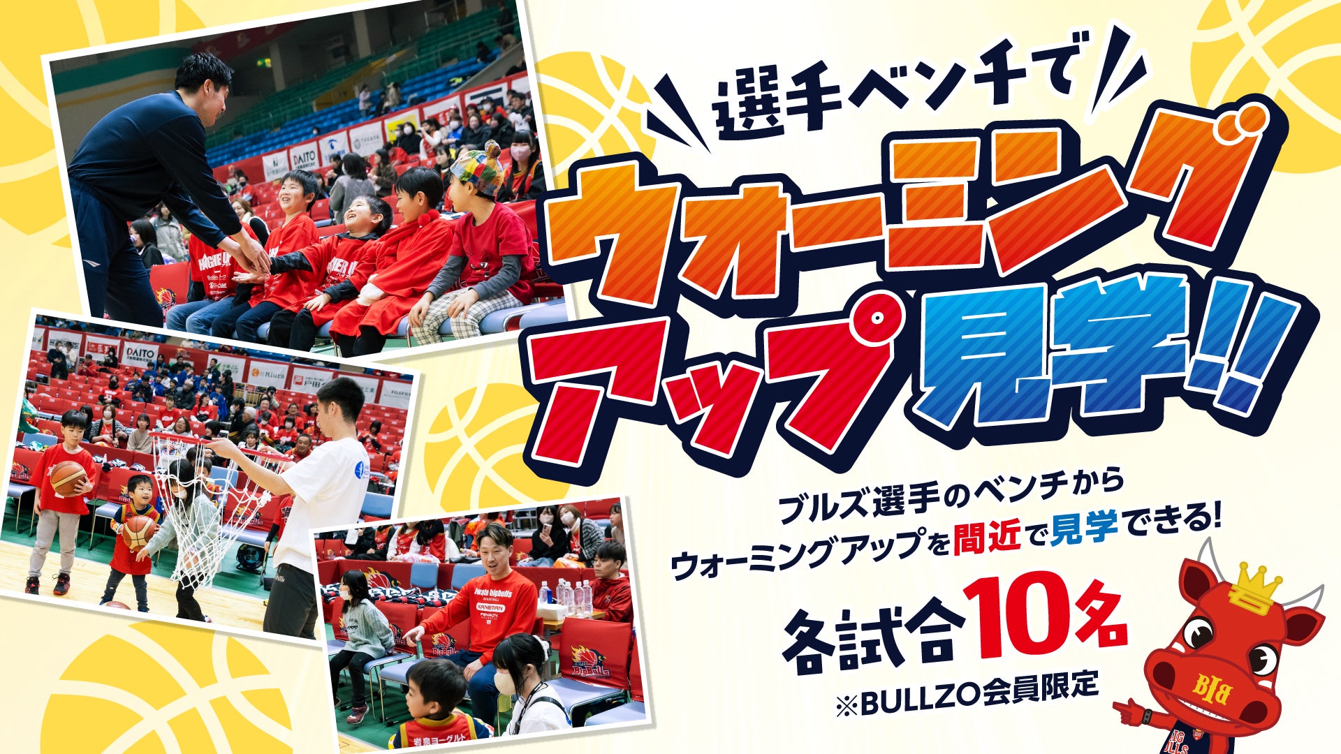 ウォーミングアップ見学