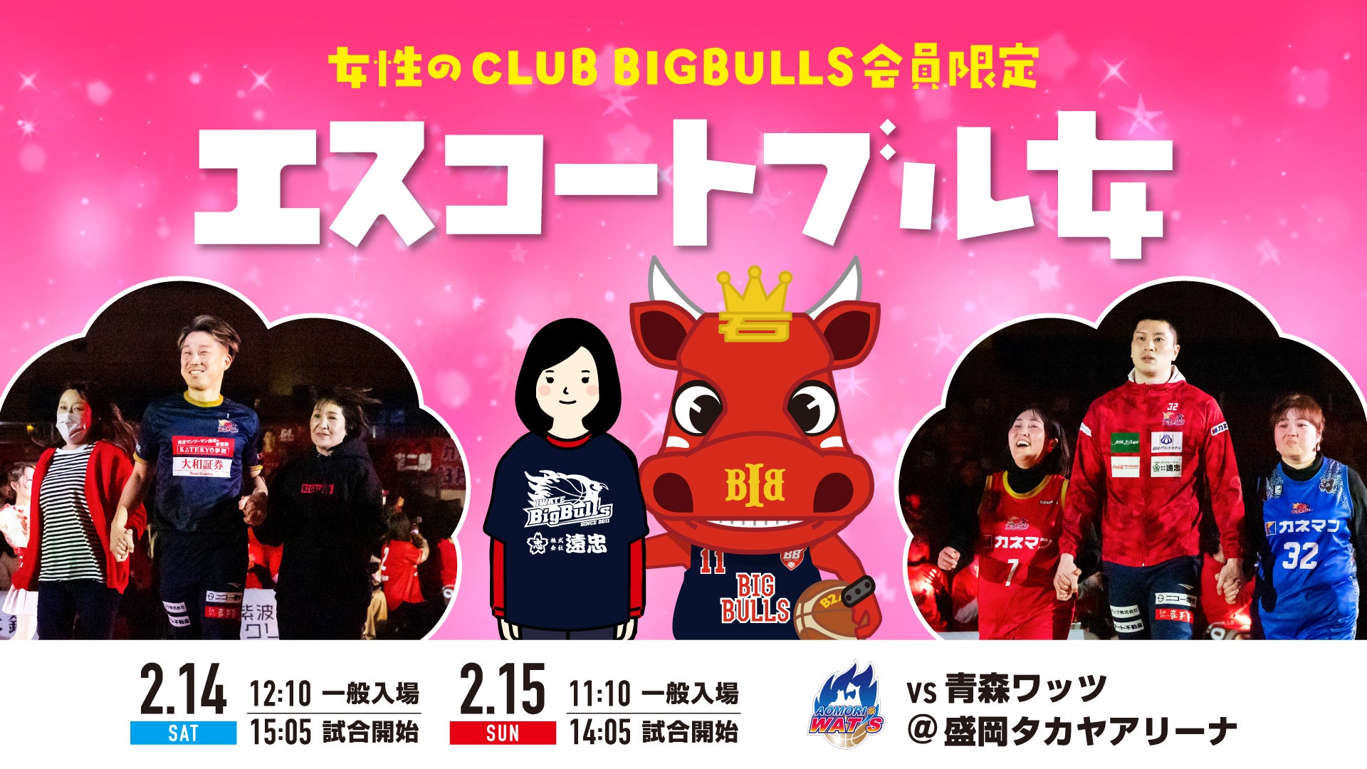 エスコートブル女！