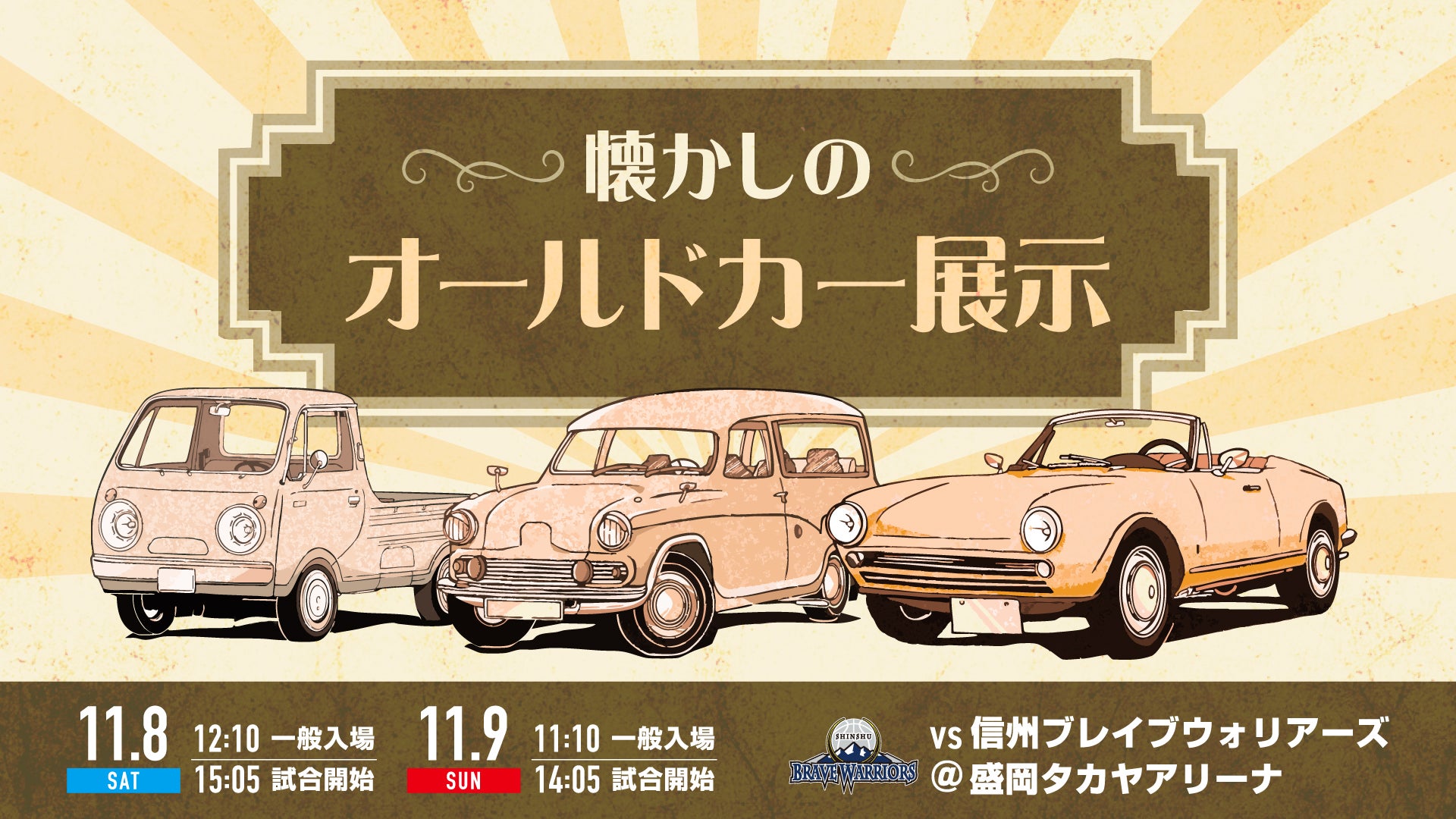 懐かしのオールドカー展示