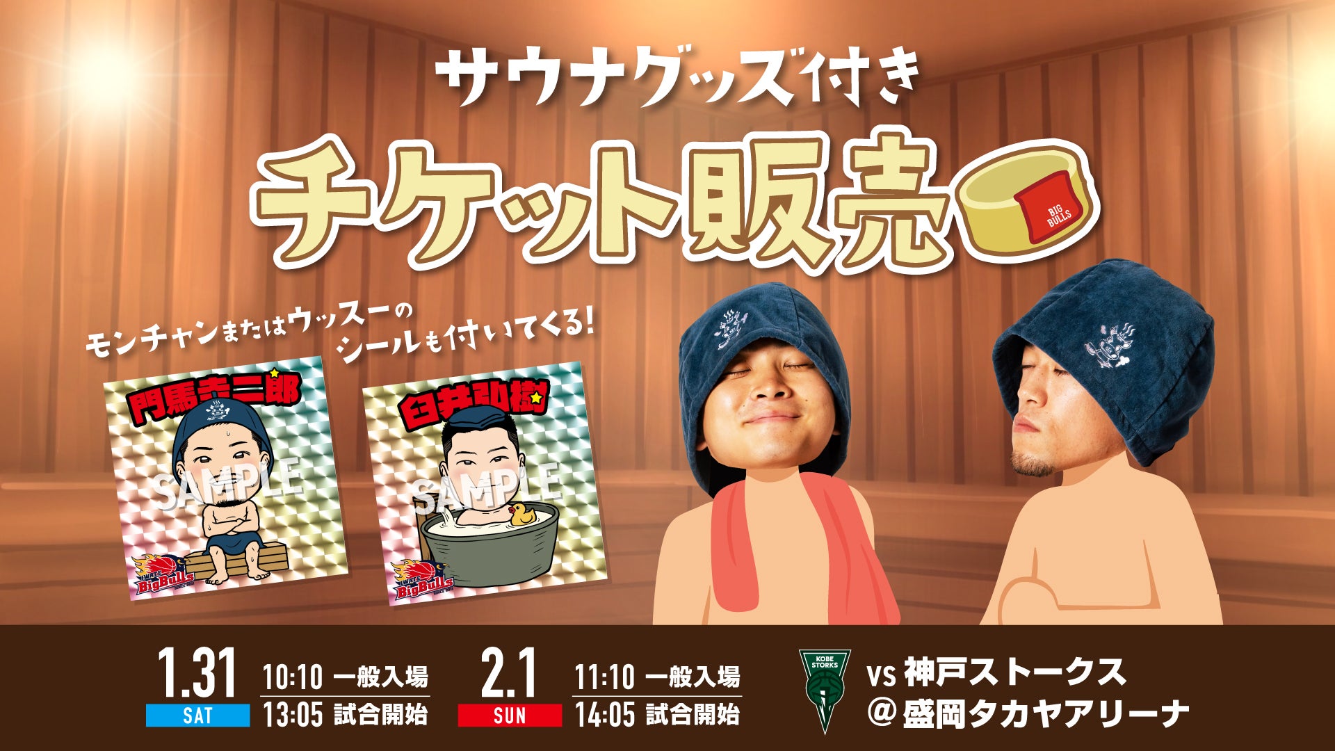 サウナグッズ付きチケット！