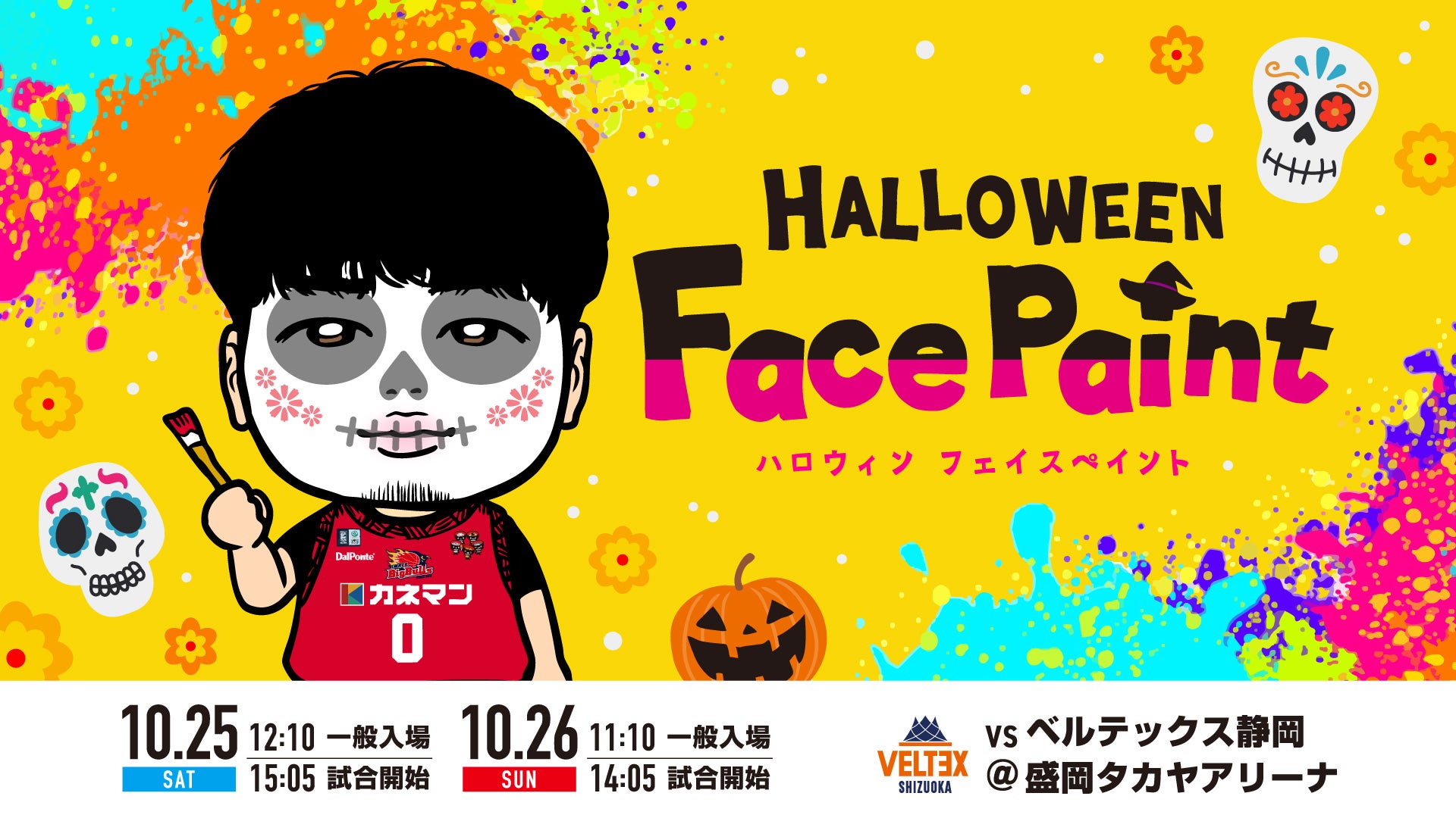 ハロウィンフェイスペイント