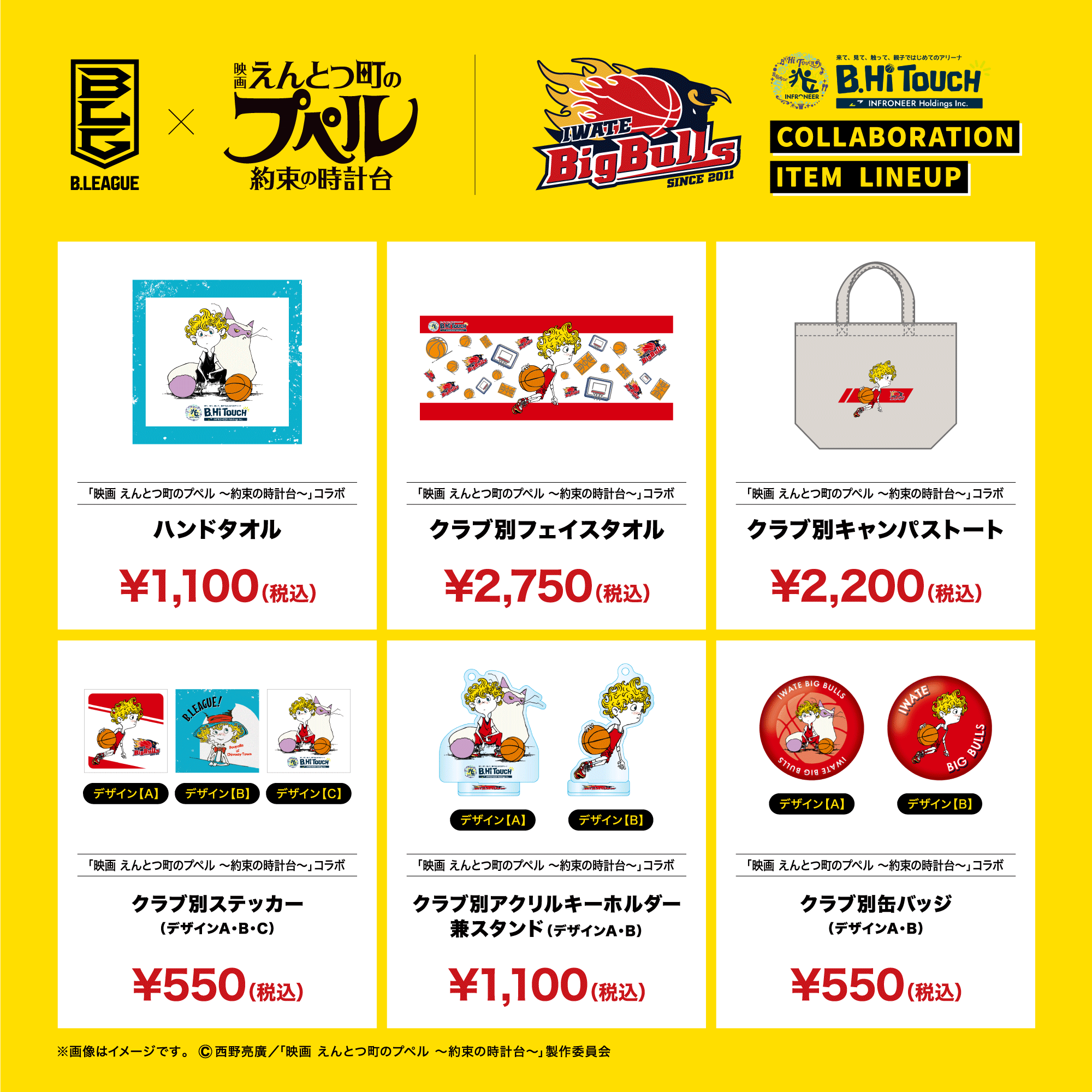 インフロニア B.Hi TOUCH対象試合！