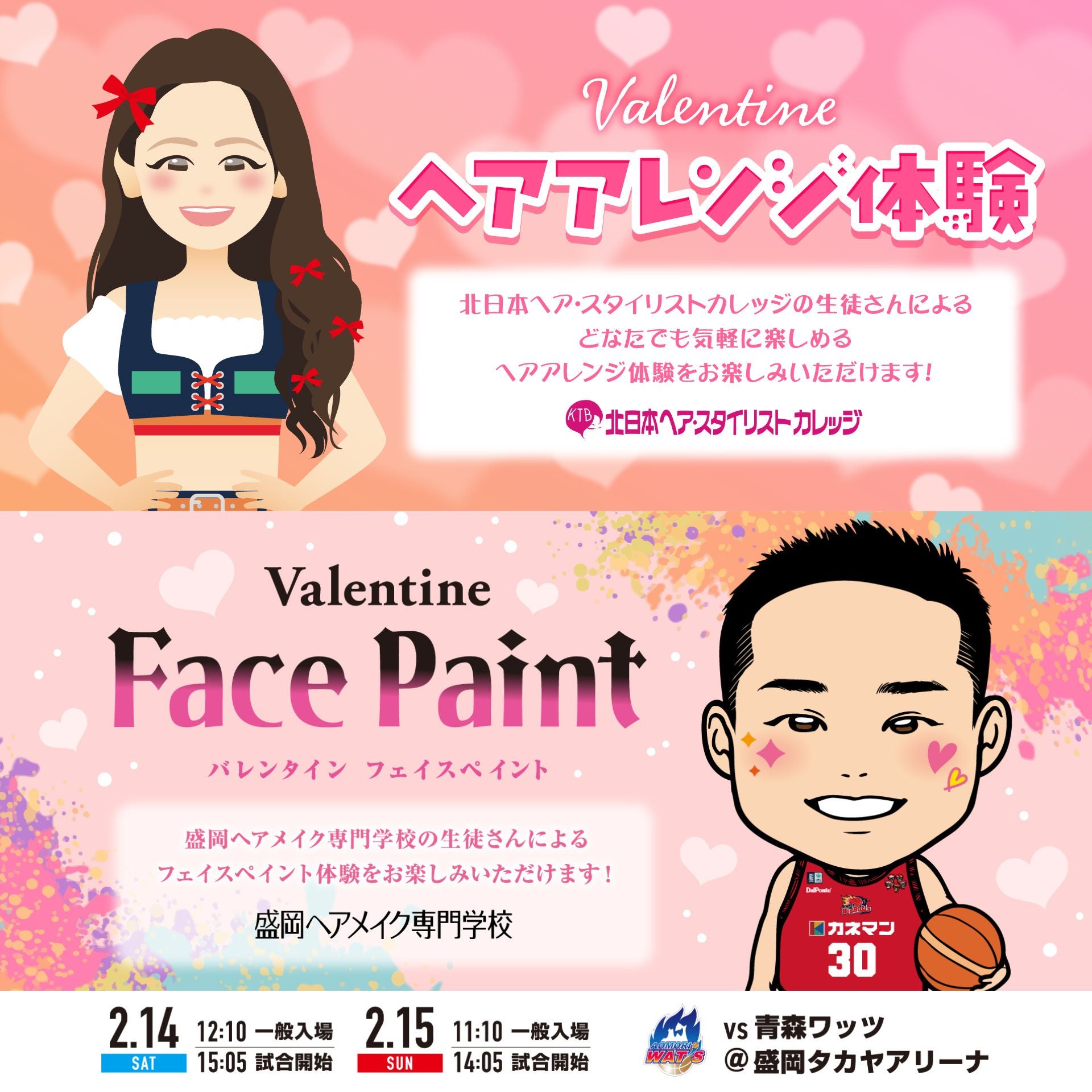 へアアレンジ体験会&バレンタインフェイスペイント❤️