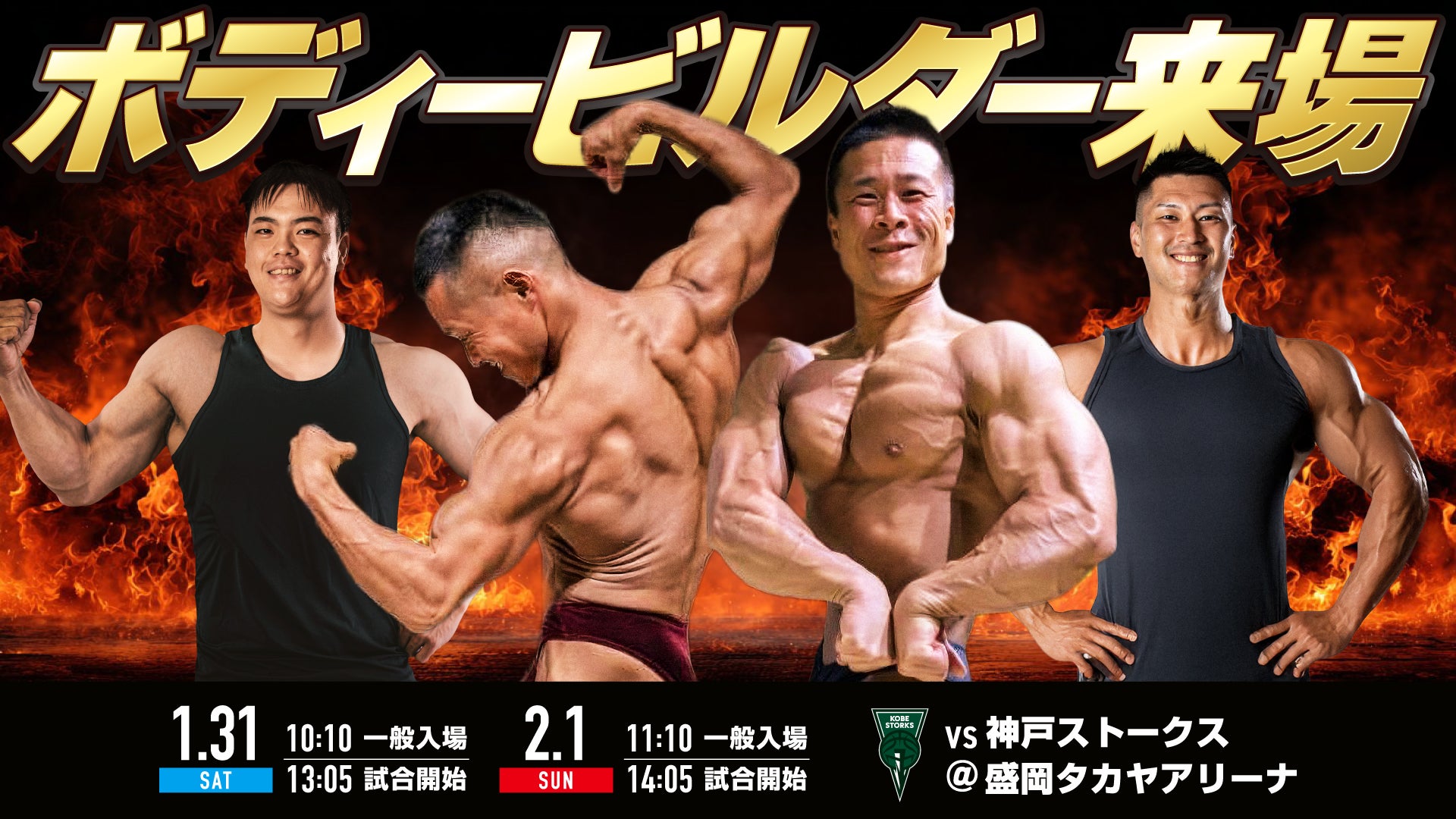 ボディビルダー来場！