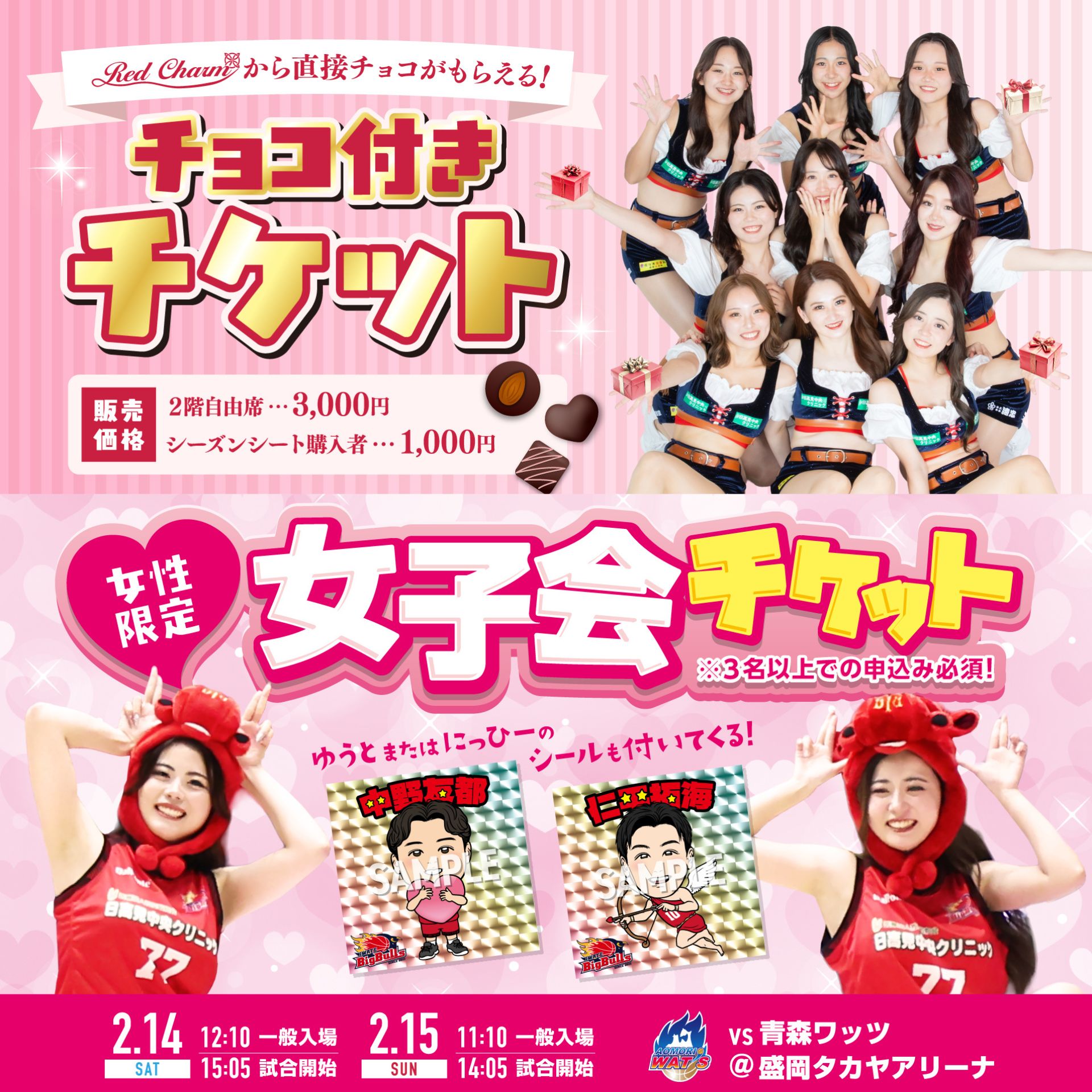 バレンタイン限定チケット