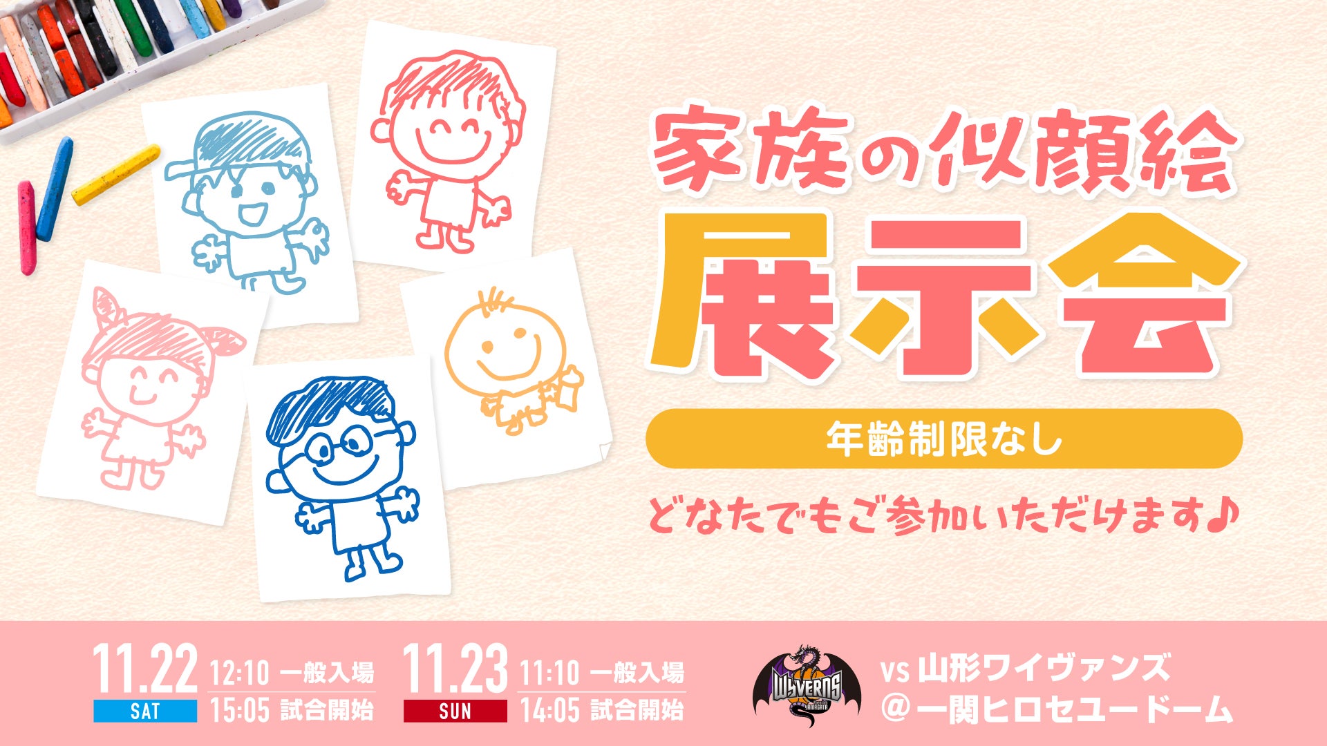 家族の似顔絵展示会