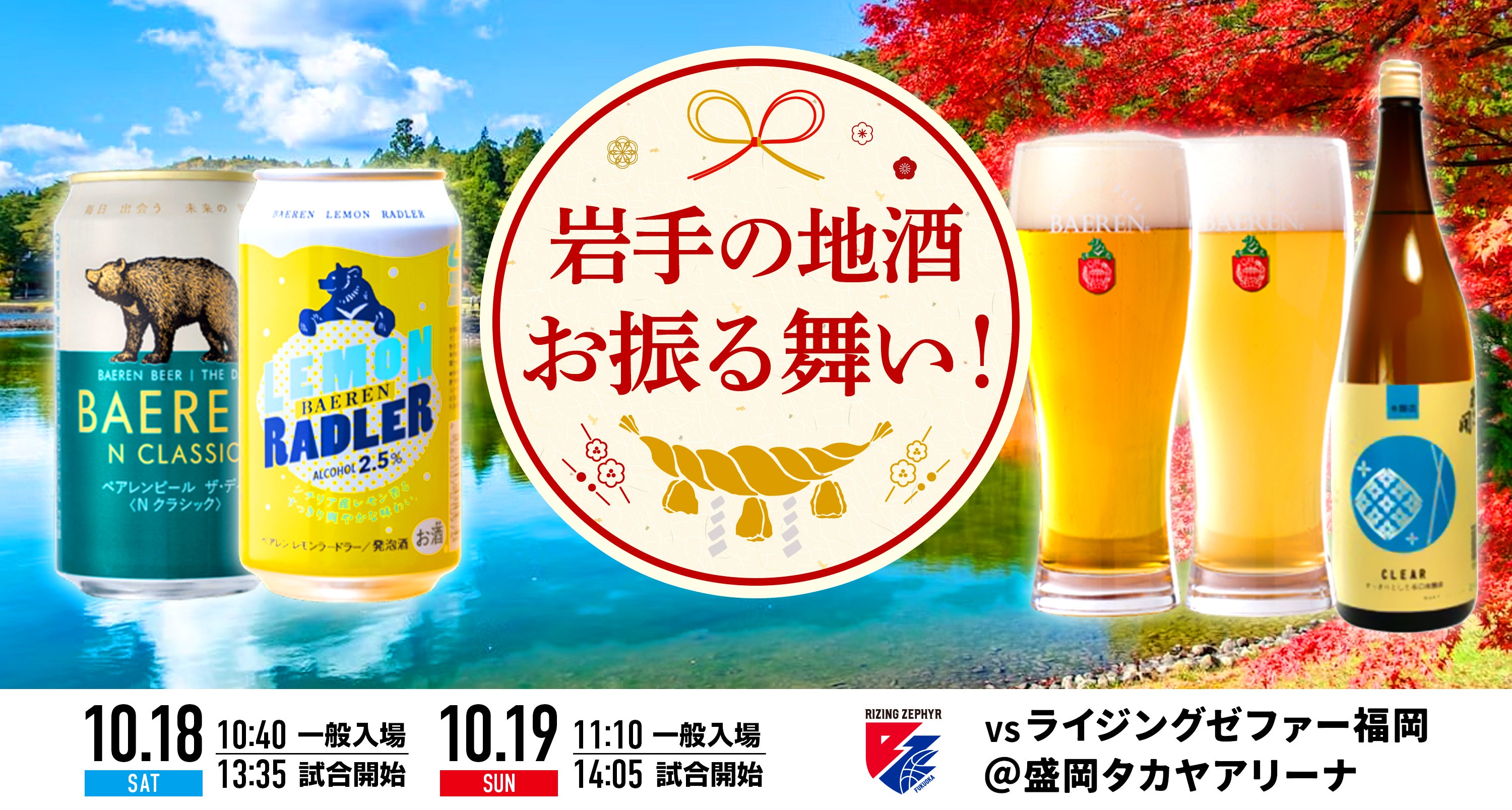 岩手の地酒お振舞い