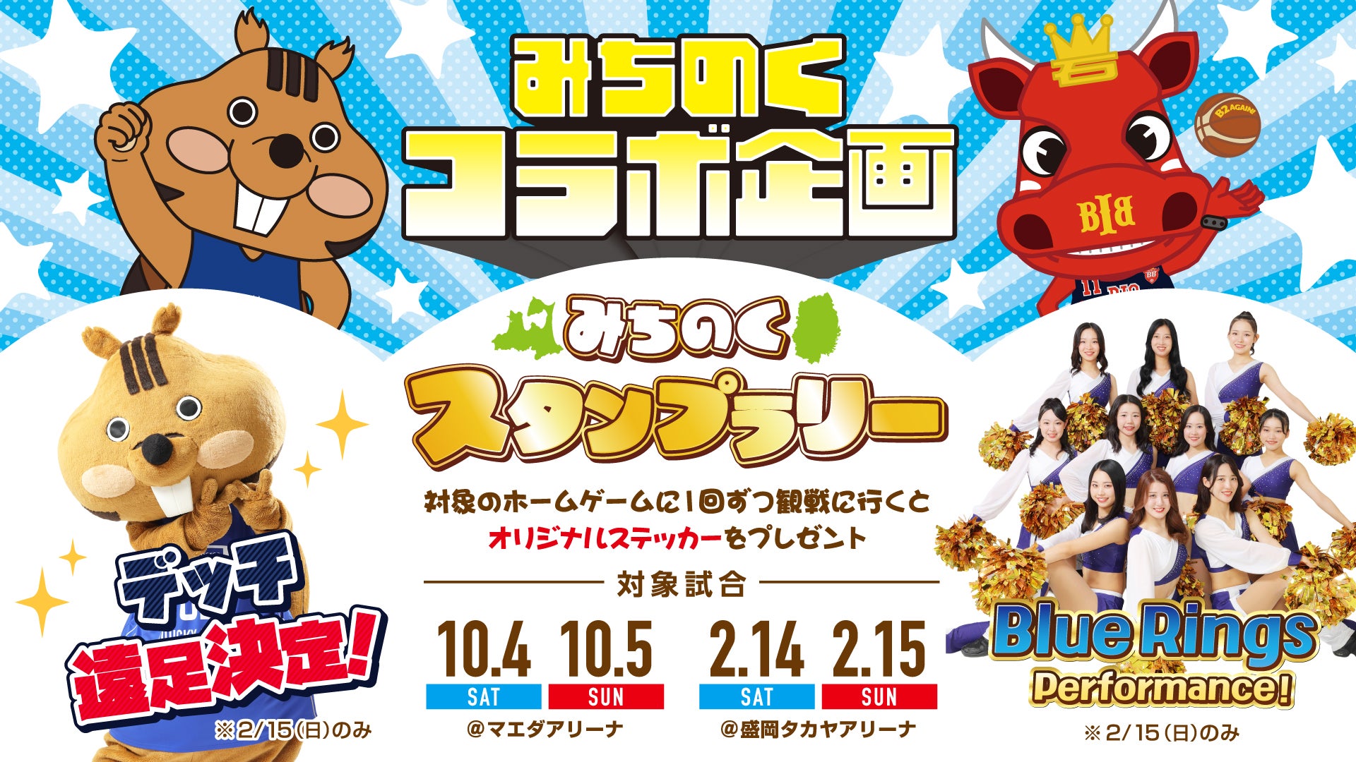 岩手ビッグブルズ×青森ワッツ！