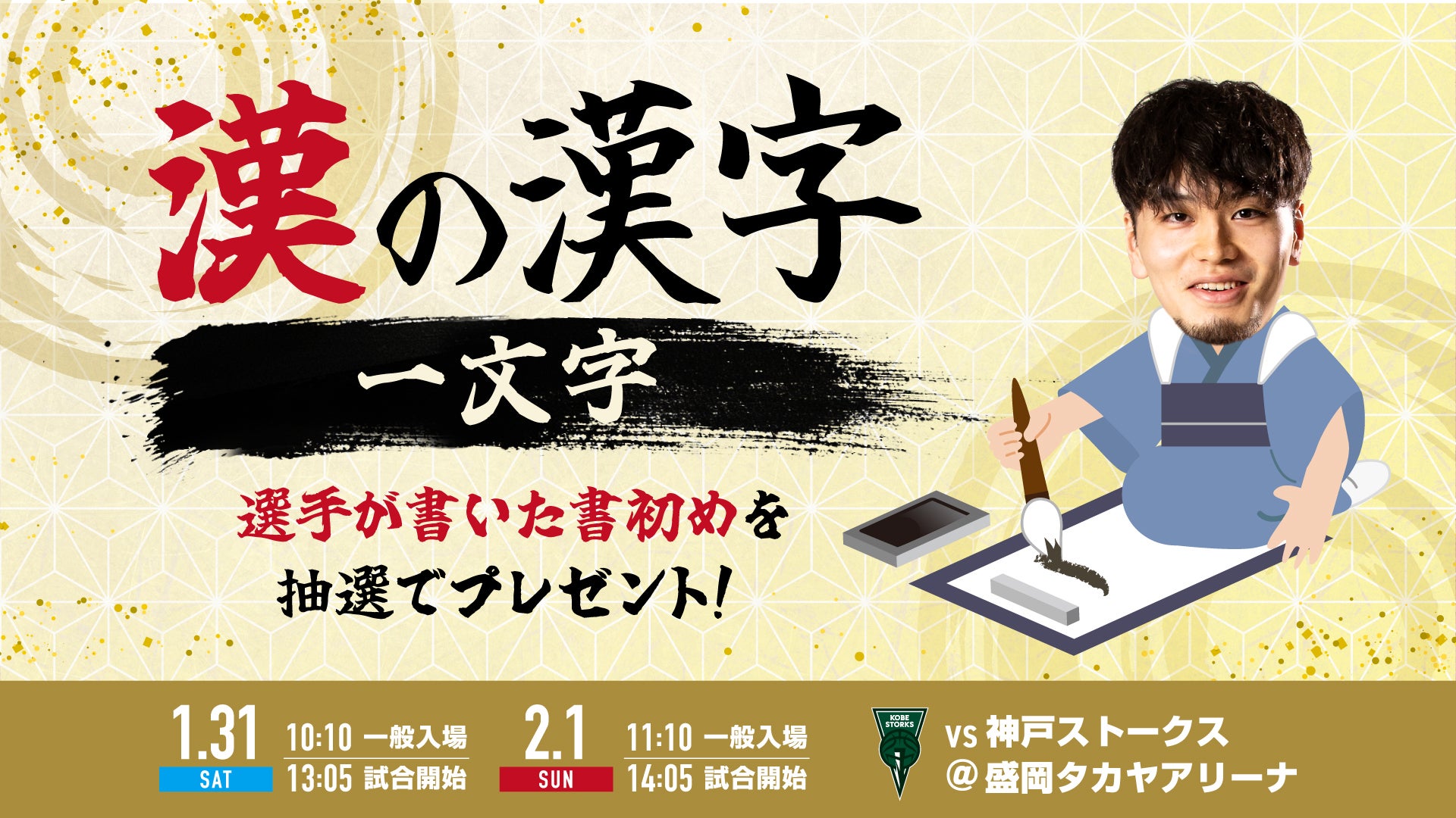 漢の漢字1文字！