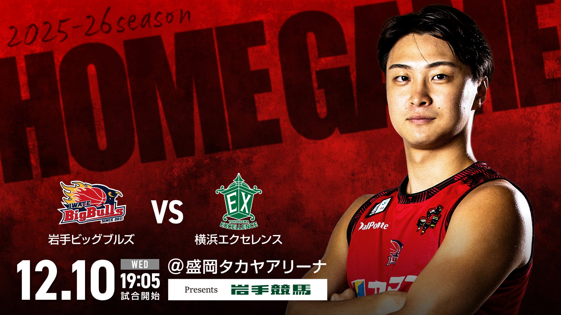 【試合情報】岩手ビッグブルズ vs. 横浜エクセレンス 12月10日（水）