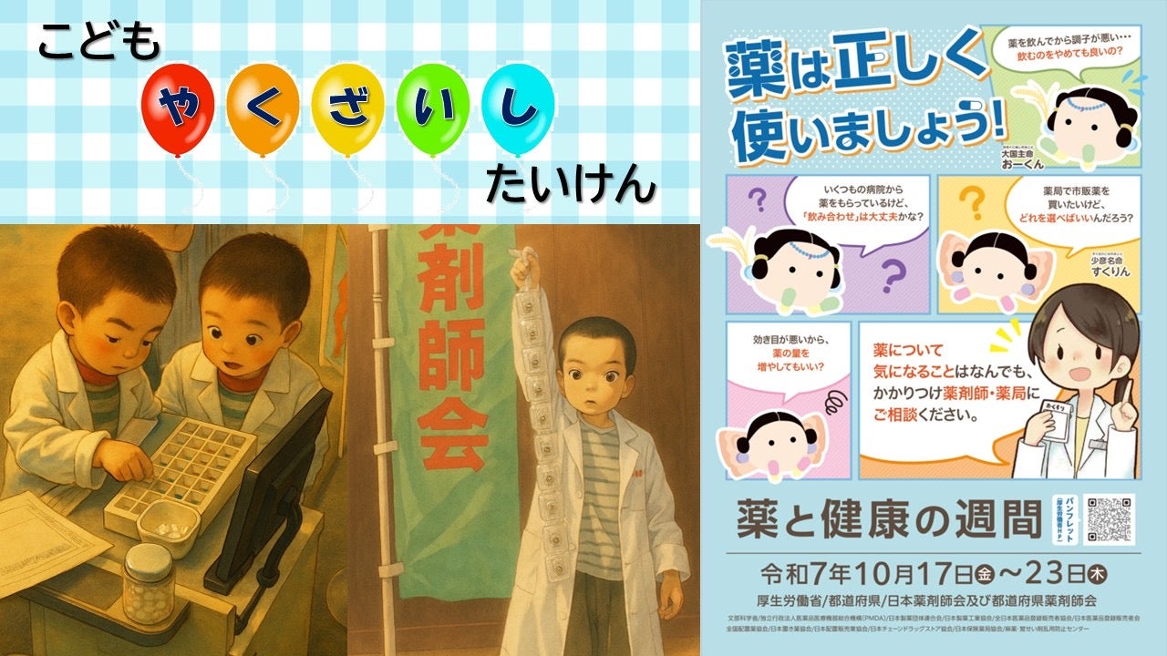 こども薬剤師体験