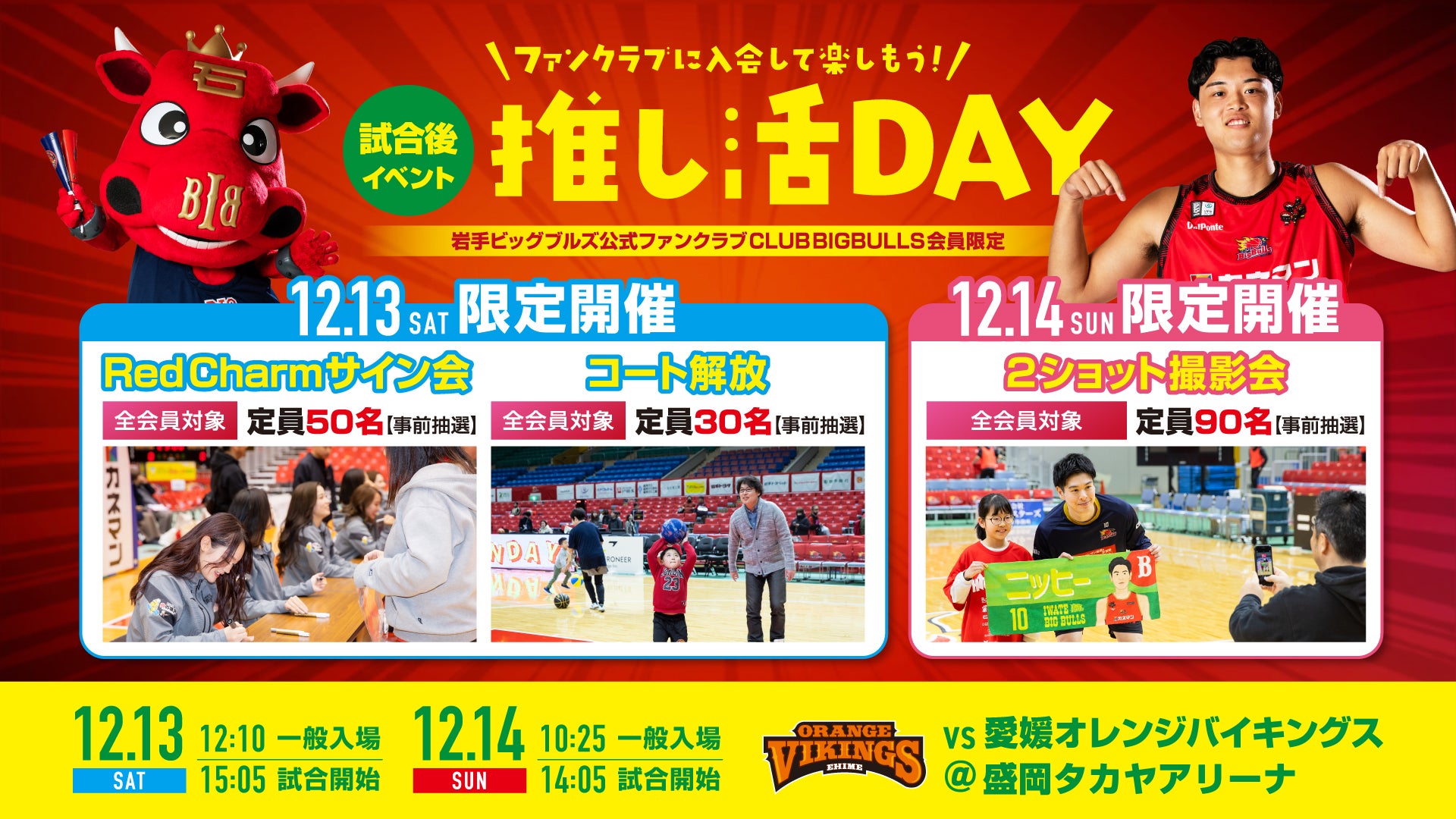 試合開始前からイベント盛りだくさん！