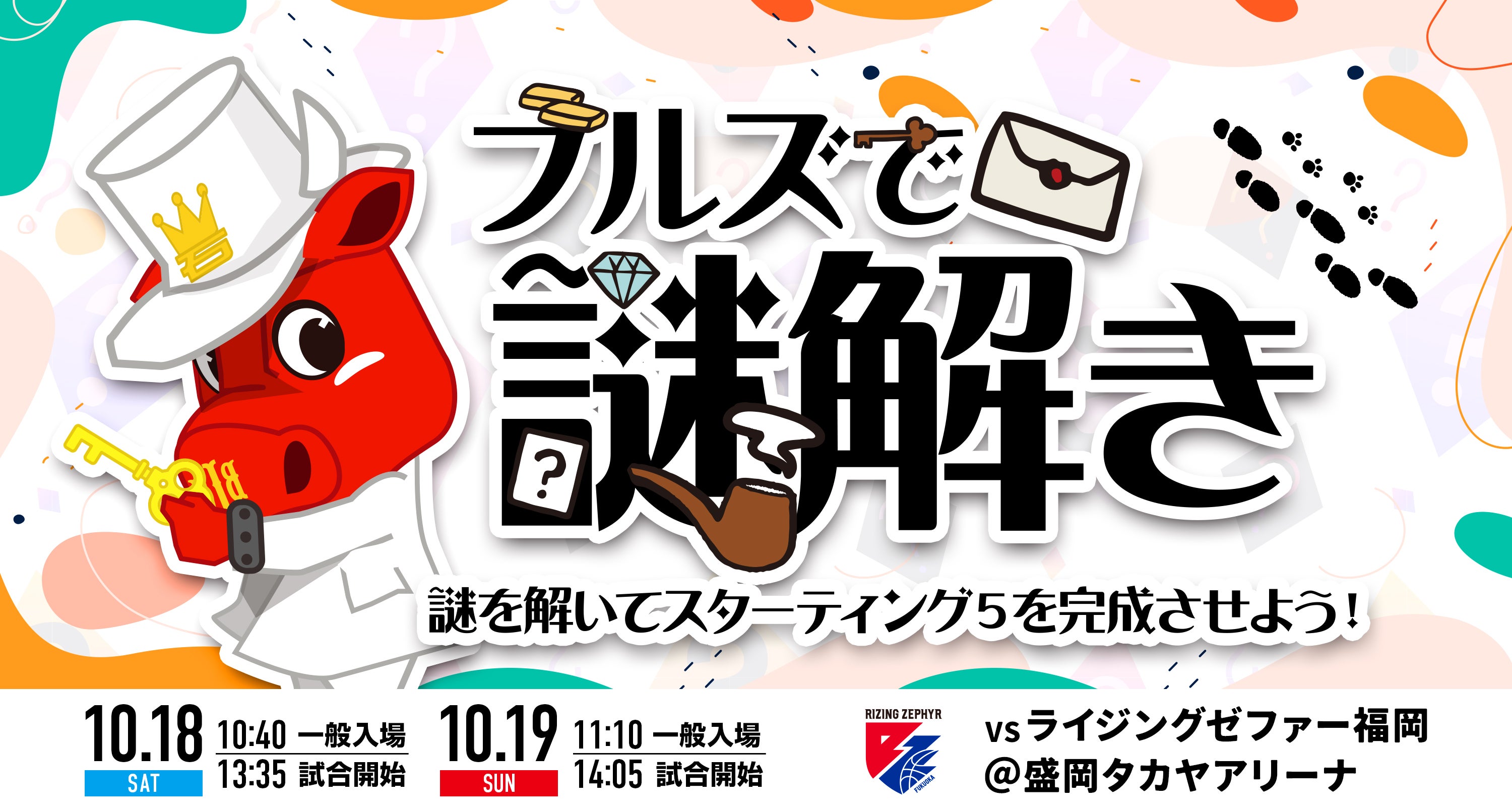 ブルズ謎解き
