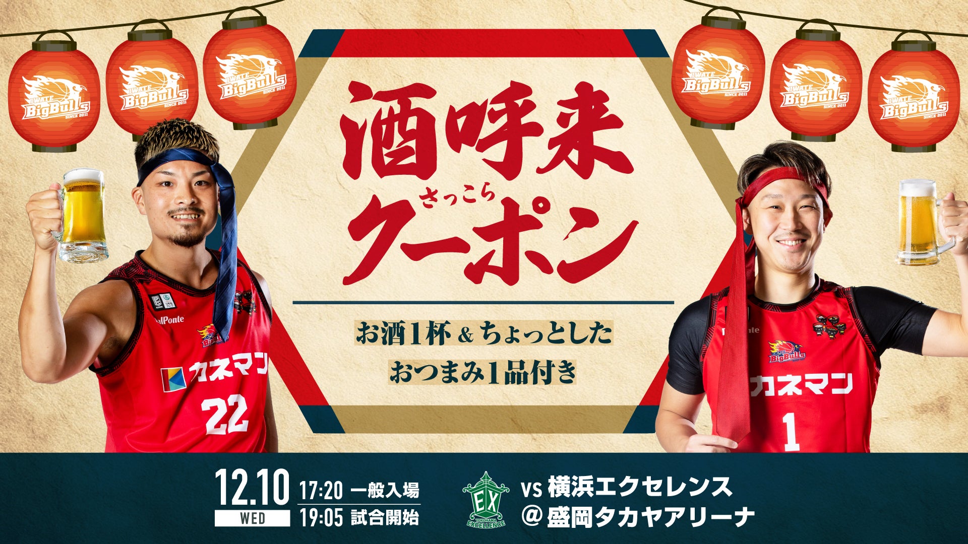 酒好き集まれ！「酒呼来クーポン」