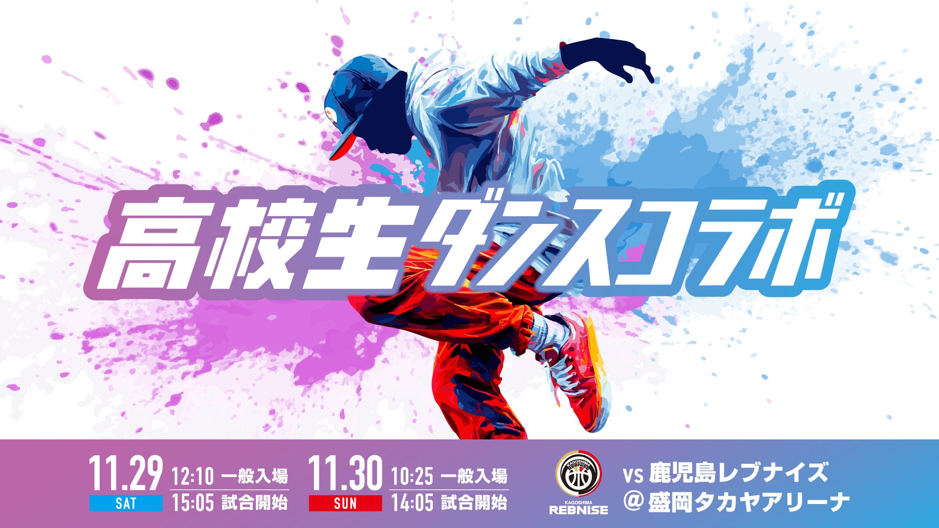 オープニング ”高校生ダンスコラボ！”