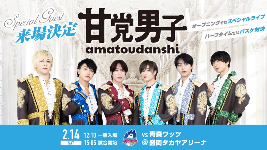 スペシャルゲスト「甘党男子」