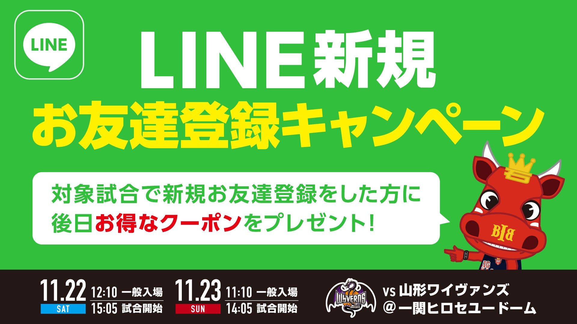 LINE新規お友達登録キャンペーン