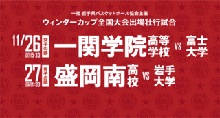 1126wintercup.png