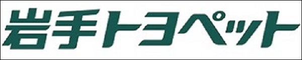 岩手トヨペット株式会社