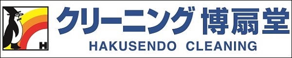 株式会社博扇堂クリーニングセンター