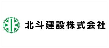 北斗建設株式会社