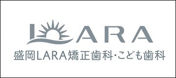 盛岡LaLa矯正歯科・こども歯科