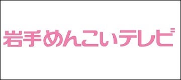 株式会社岩手めんこいテレビ