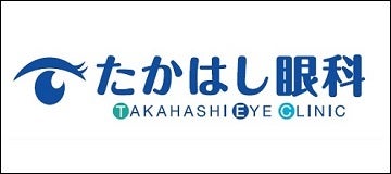 医療法人たかはし眼科