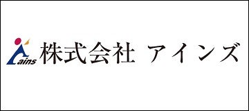 株式会社アインズ