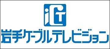 岩手ケーブルテレビジョン株式会社