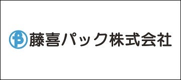 藤喜パック株式会社