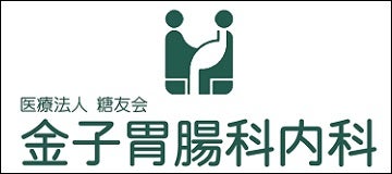 医療法人糖友会金子胃腸科内科