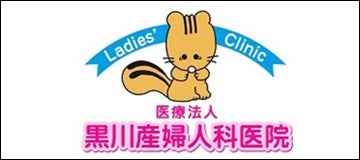 黒川産婦人科医院