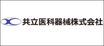 共立医科器械株式会社