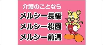 有限会社メルシー