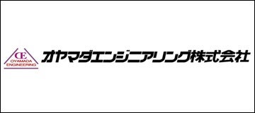 オヤマダエンジニアリング株式会社