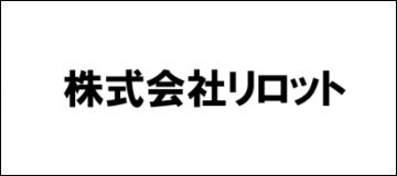 株式会社リロット