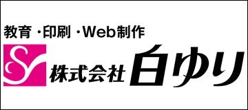 株式会社白ゆり