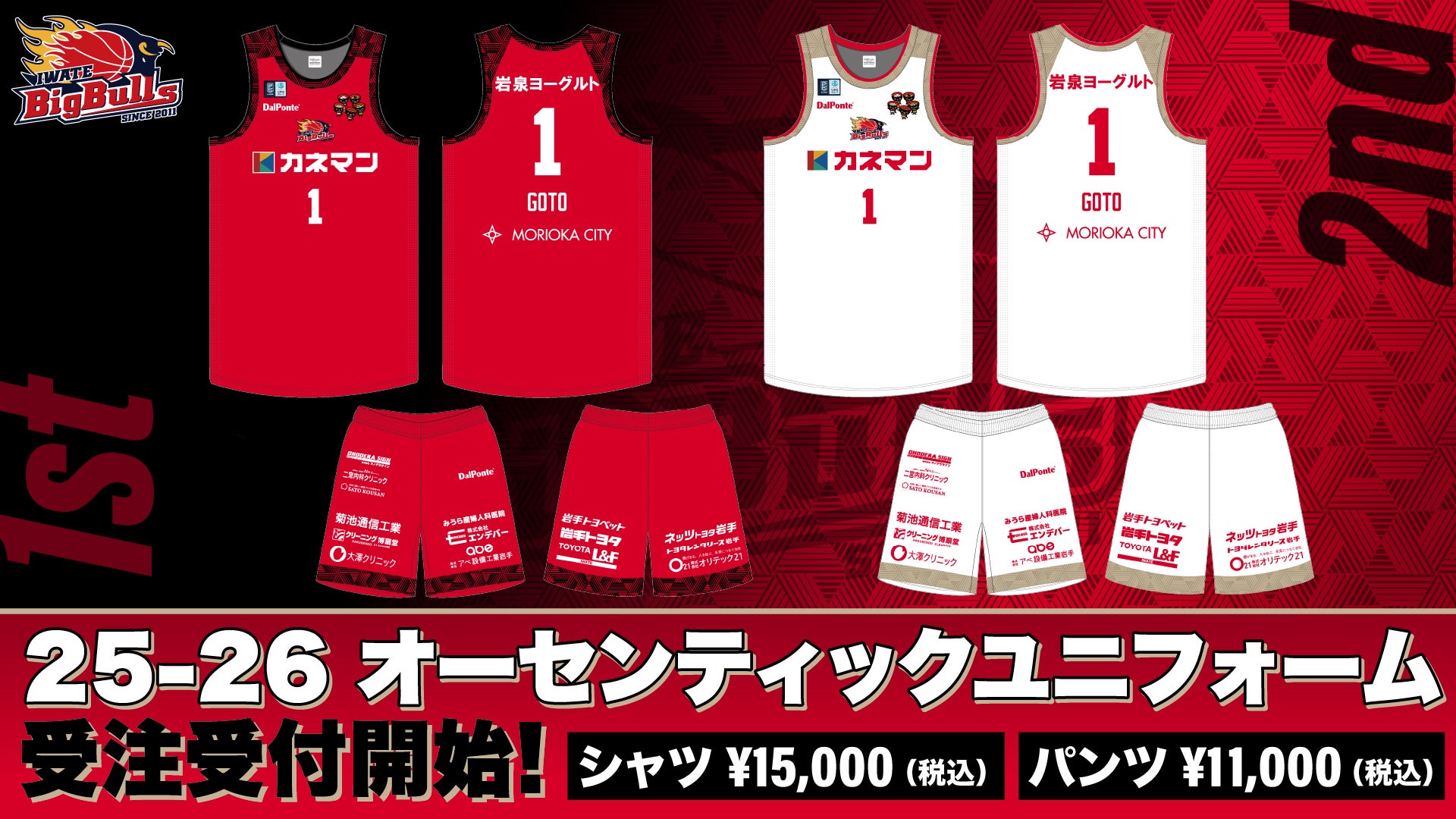 岩手ビッグブルズ特別Tシャツ(非売品) 2025年最新】岩手ビッグブルズの人気アイテム - メルカリ