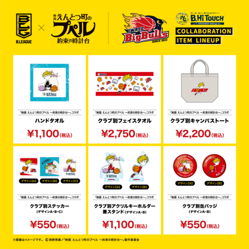 ゲーム情報】福島戦はインフロニア B.Hi TOUCH対象試合！ | 岩手ビッグ