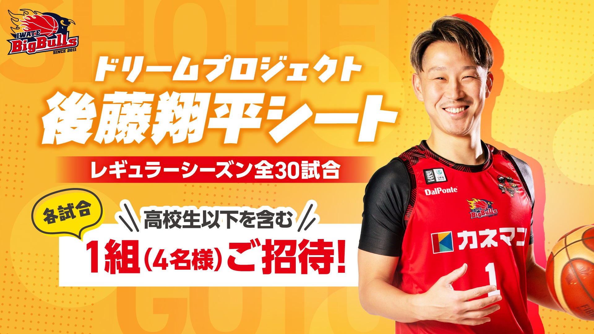 ニュース | 岩手ビッグブルズ