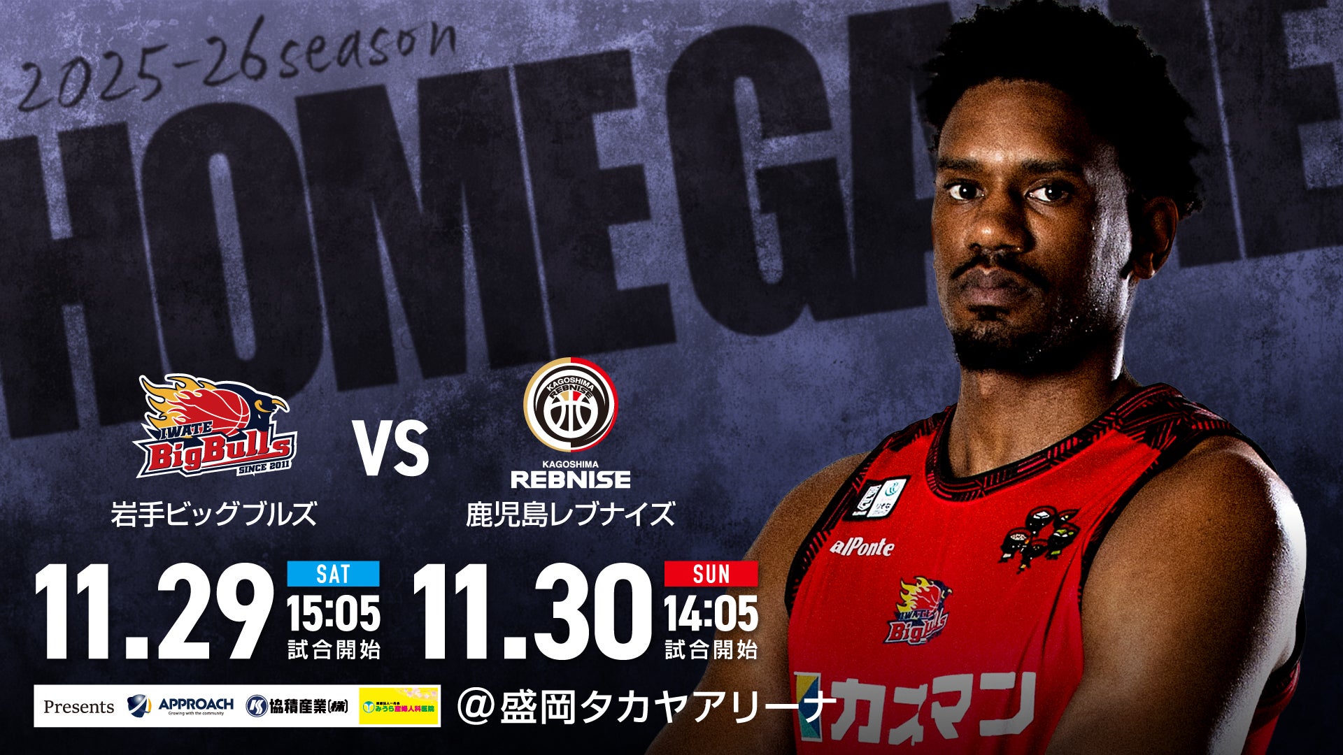 試合情報】岩手ビッグブルズ vs. 鹿児島レブナイズ 11月29日（土）／11